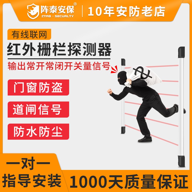 阵泰家用有线防盗光束红外线光栅感应门窗防水栅栏探测报警器