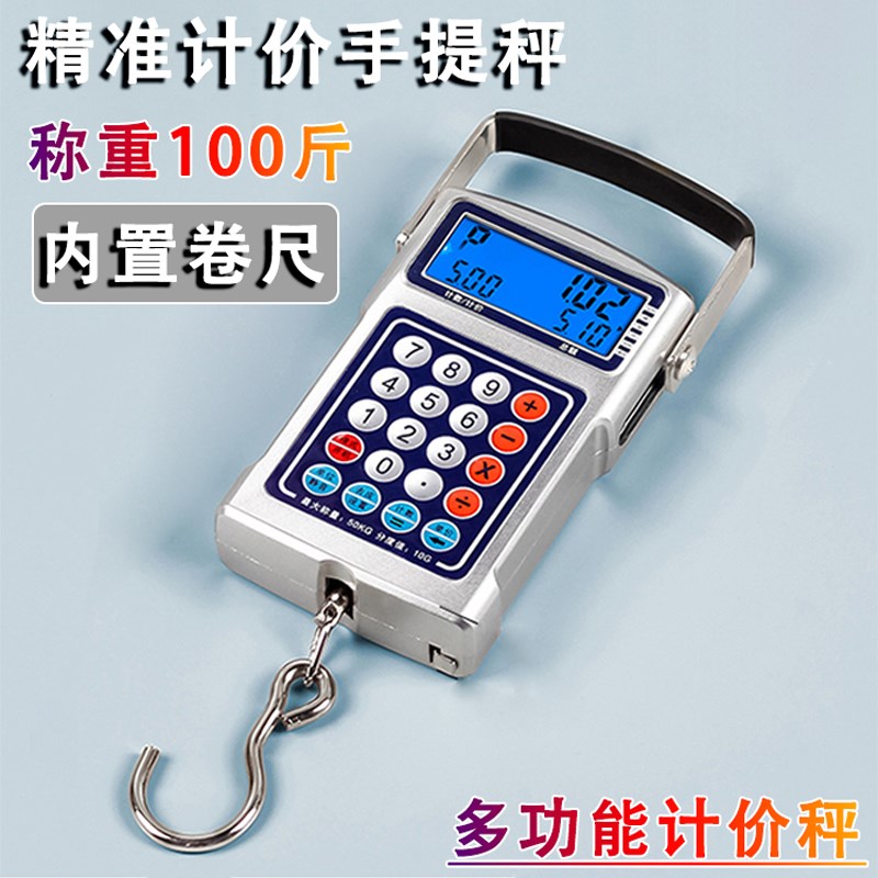 多功能手提计价秤摆摊卖菜称重计价手提秤钩子秤小型挂钩秤电子秤