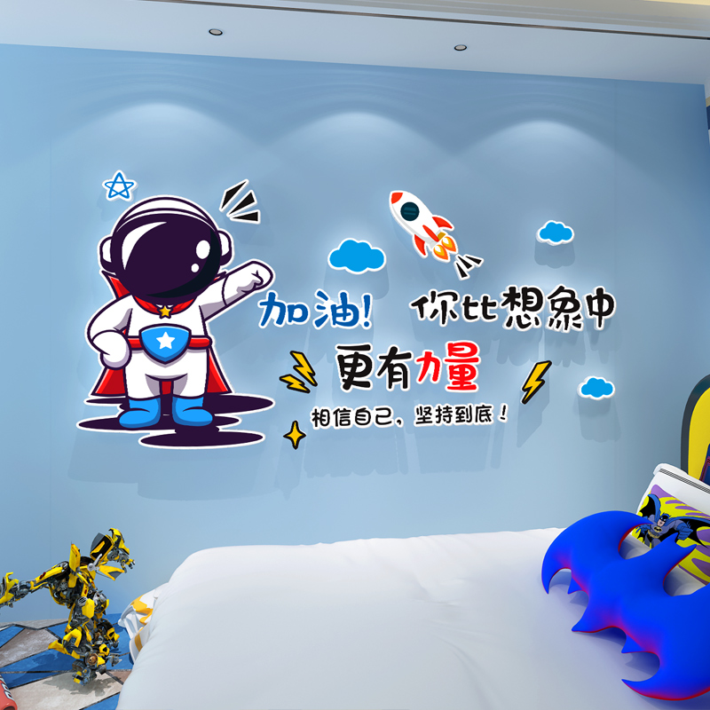 男孩儿童房宇航员励志装饰布置房间卧室墙面装饰创意墙贴遮丑自粘