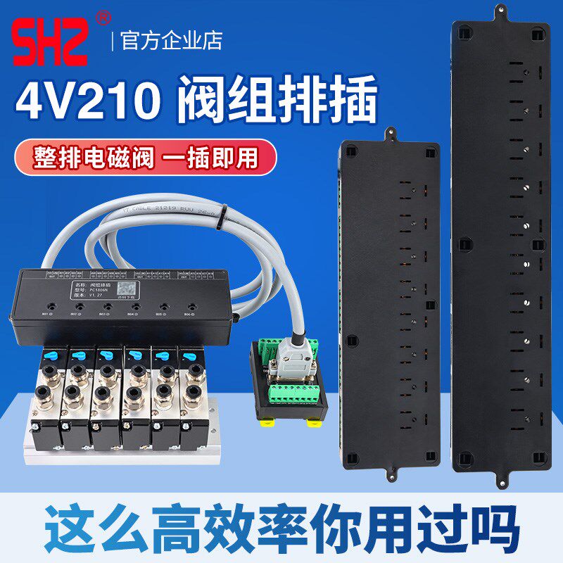 下排插式集成气动电磁阀阀岛总线阀板4V210-08 24V汇流板阀组200M