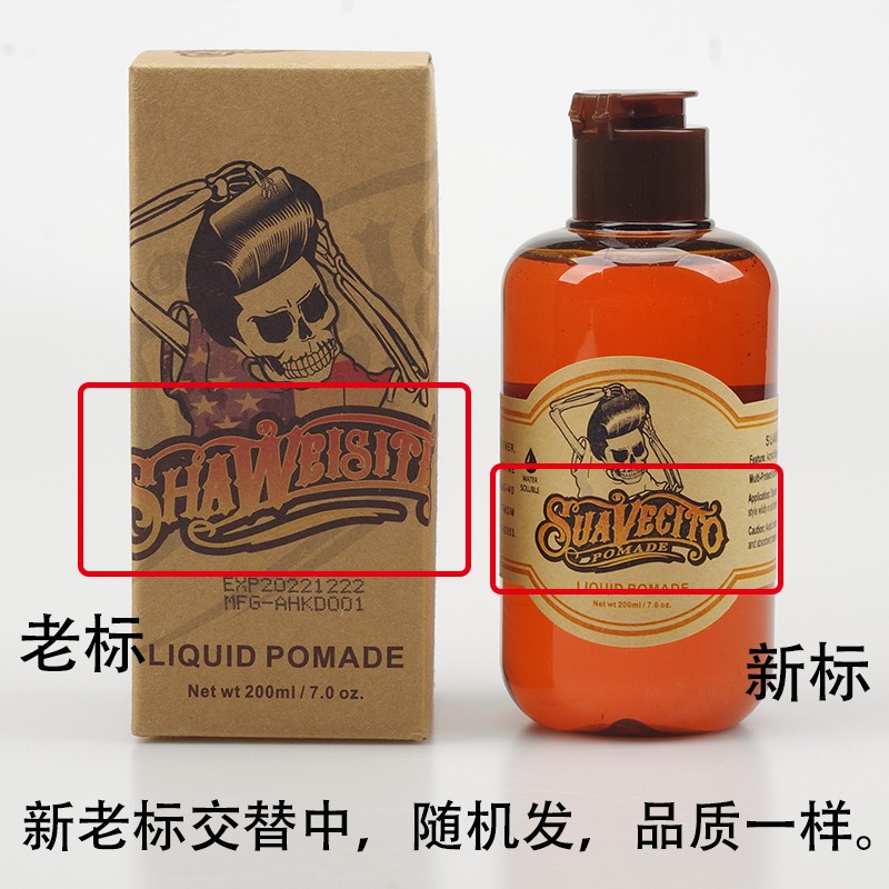 莎威斯特复古发油男士定型油头膏大背头骷髅头强力保湿造型啫喱水