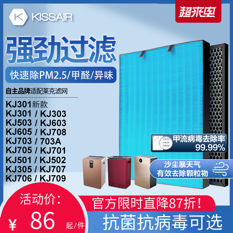 适配LEXY莱克空气净化器滤网KJ703/705/706滤芯301/302/303/AP71