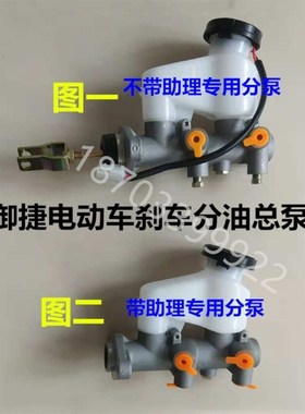 适配御捷Q系电动汽车刹车总泵Q5Q6Q8Q9刹车总泵单缸双缸制动总泵