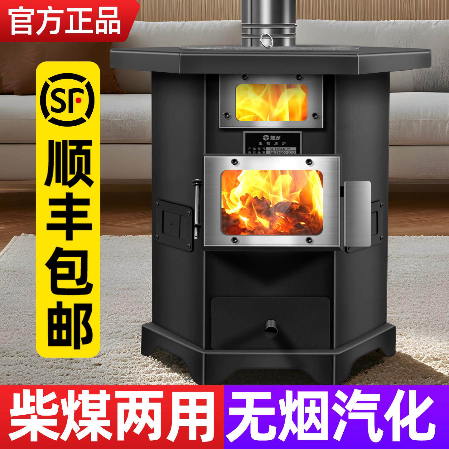 取柴暖炉家用室内柴煤用农村烧新柴烤火炉冬季无01烟燃两煤款火炉