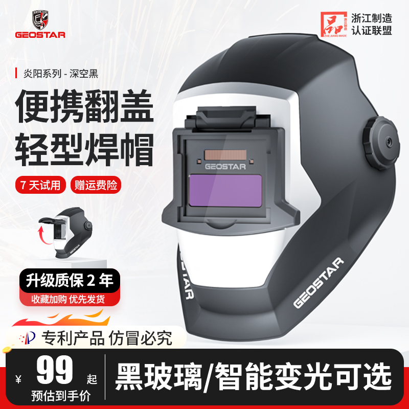 吉欧自动变光电焊面罩电焊工焊帽头戴式专用防护面罩氩弧焊面护罩