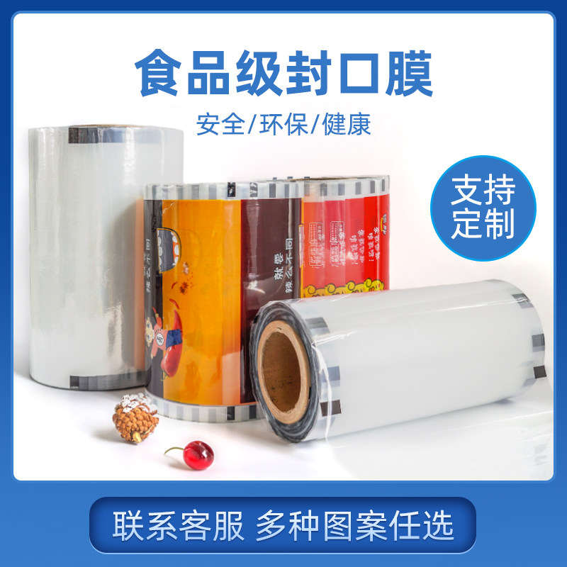 利强锁鲜膜气调包装膜黑鸭封口膜打包封口膜锁鲜盒外卖包装膜