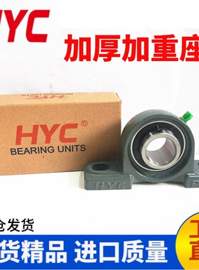 HYC外球面带座轴承UCP210 211 212 213 214 215 216 217 218 220