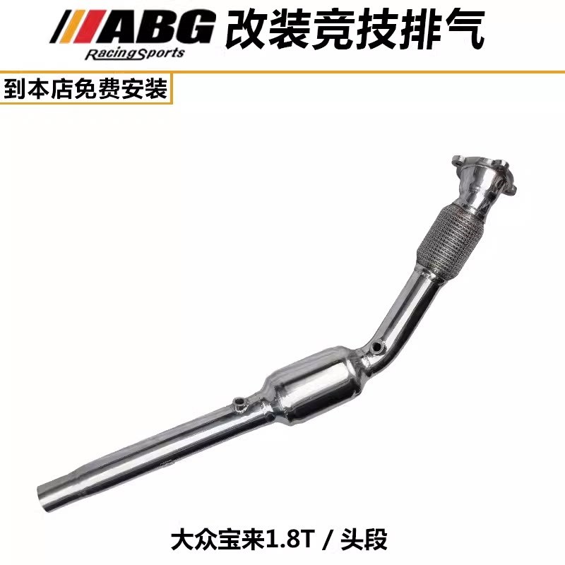 定制各种车型 宝来 睿翼 飞度 科鲁兹 改装排气管芭蕉 头焦头段