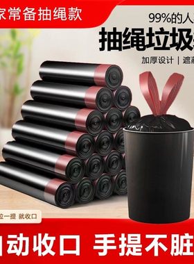 抽绳垃圾袋加厚家用宿舍办公抽绳式加厚特厚大号厨房隐私黑色