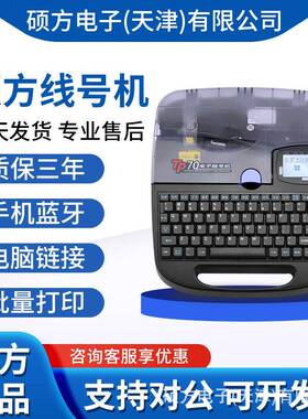 硕方线号机tp70 TP76套管打码机打号机套管线号管号码管印字机60i