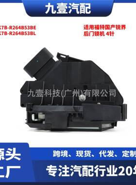 适用福特2015锐界 后门锁机 4针 FK7B-R264B53BE FK7B-R264B53BL