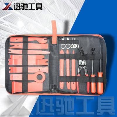 汽车/音响/内饰门板面板拆卸工具组套，杭州迅驰工具，汽车维修