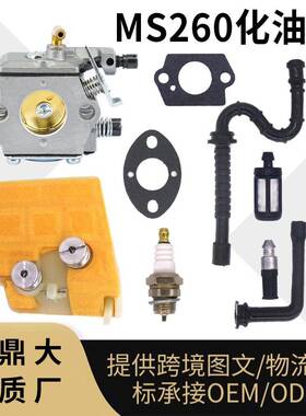 MS260 MS240化油器空滤火花塞 stl 024 026 WT-194油锯carburetor