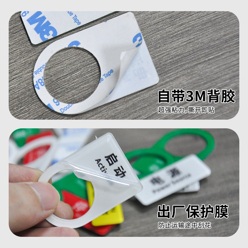 机械设备按钮标识牌故障指示牌亚克力启动电源开关按钮标示贴牌急图片