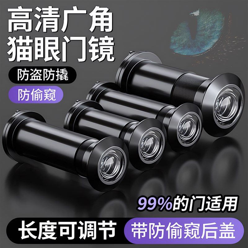高清防盗猫眼门镜防撬金属入户门门铃家用阻燃多功能防撞堵孔通用