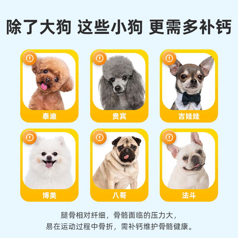 猫狗钙片幼犬宠物健骨补钙大小型犬金毛泰迪狗关节猫专用钙片卫士