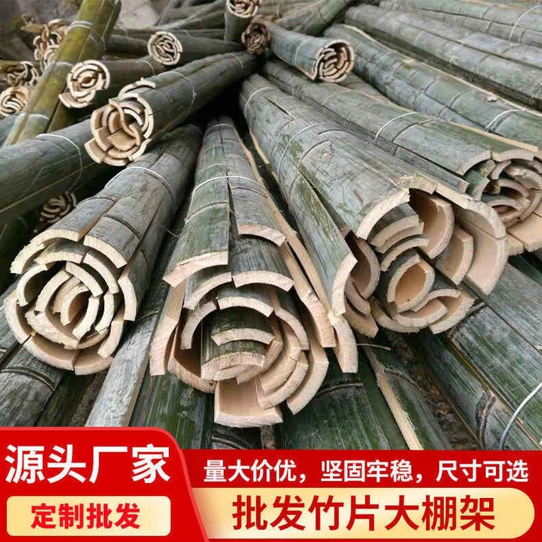竹片竹条楠竹毛竹板温室龙骨大棚竹篱笆蔬菜架农用搭架竹子栅栏竹