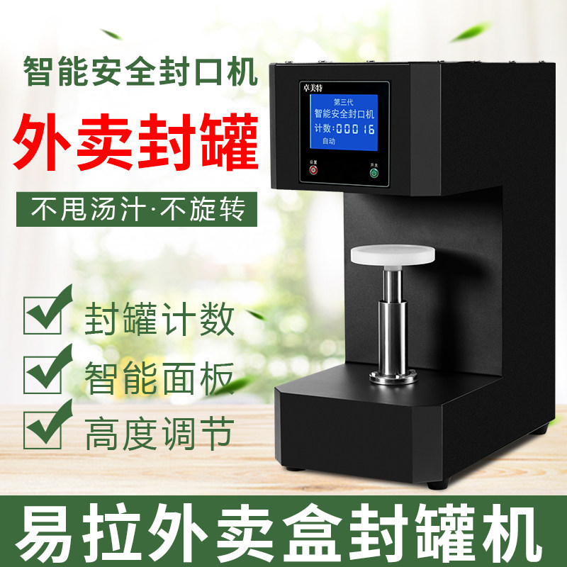 易拉罐封口机打包机封装机封罐机压盖机纸碗盒身不转全自动第三代
