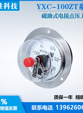 YXC100ZT0.25MPa面板式磁助电压力表电接点轴向式接点压力表