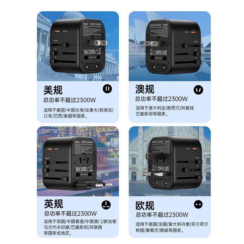 毕亚兹PD20W快充全球转换插头插座转换器2A1C充电USB型号CZ12