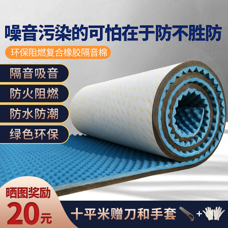 隔音棉墙体消音卧室内自粘家用门窗户隔音神器阻燃吸音板橡胶材料
