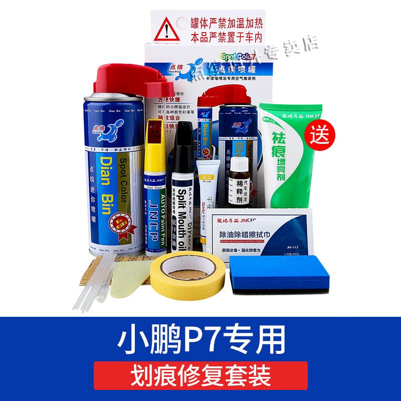 适用小鹏p7补漆笔月光银珍珠白色汽车漆划痕修复天辰灰去痕自喷漆