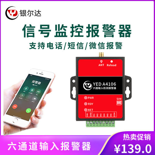 6路IO工业级无线4G模块输入检测高低电平报警器自动打电话短信超