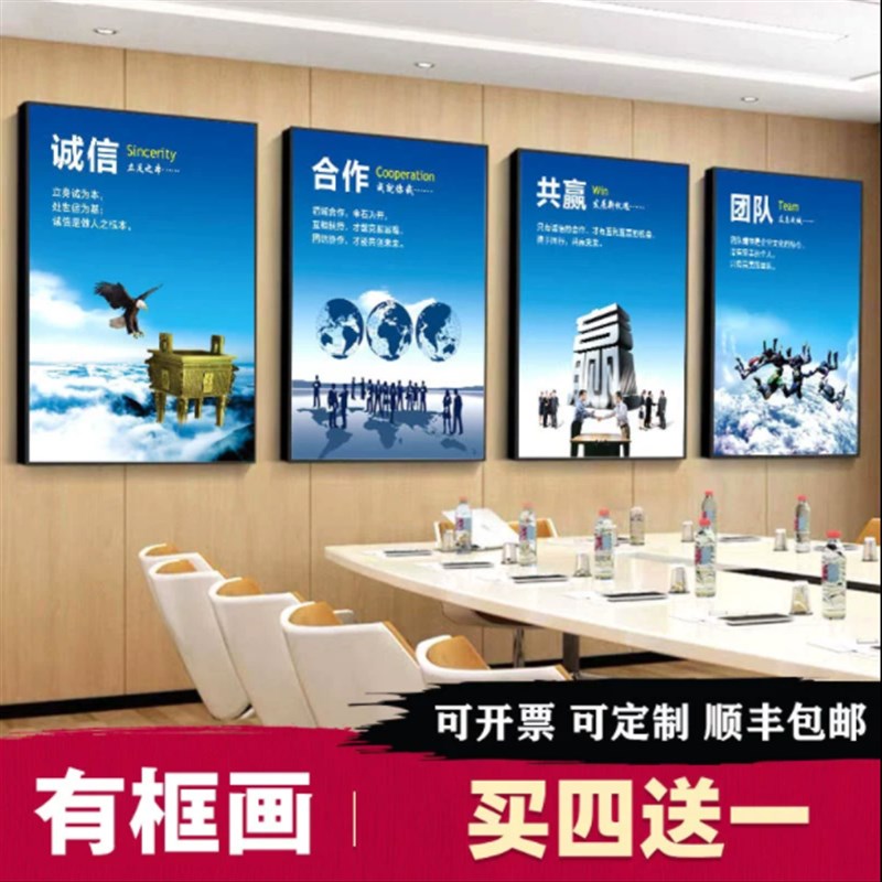 企业文化办公室装饰广告画公司会议室墙面挂画励志标语走廊壁画
