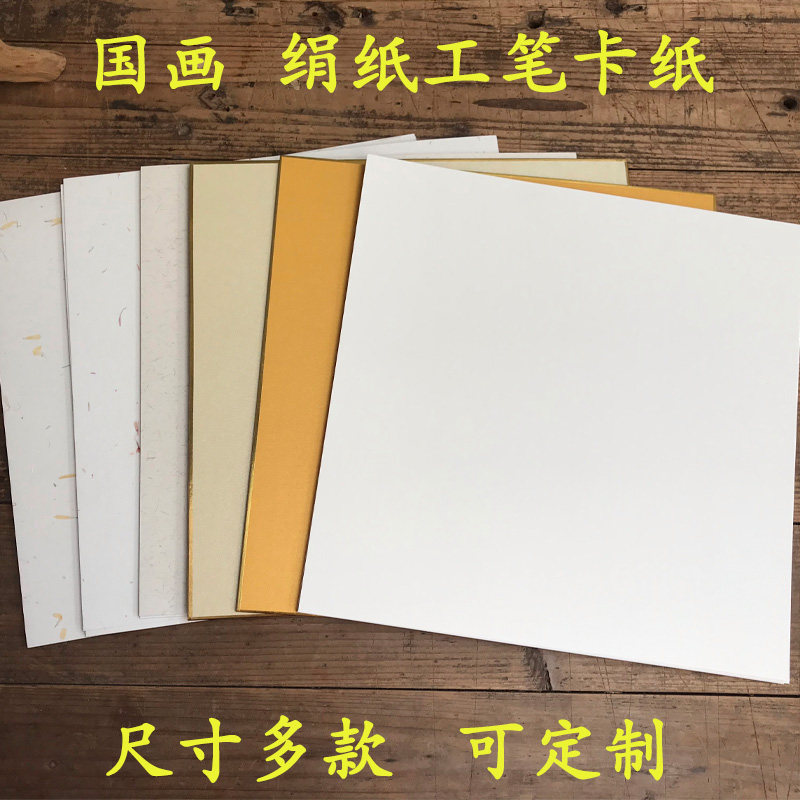 A3A4宣纸卡纸长方形镜片半生熟60cm大软卡书法国画绢纸熟宣工笔画图片