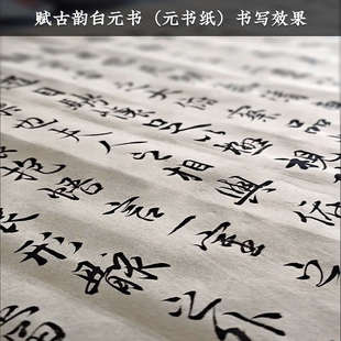 赋古韵7~8小纯手工毛边纸熟分嫩竹墨小楷青不元书纸洇富阳行草