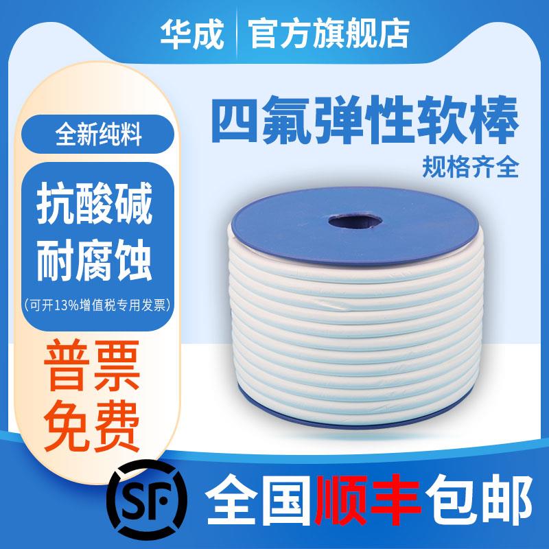 四氟弹性棒无油软棒耐高温耐腐蚀耐酸碱密封填料聚四氟膨体密封条