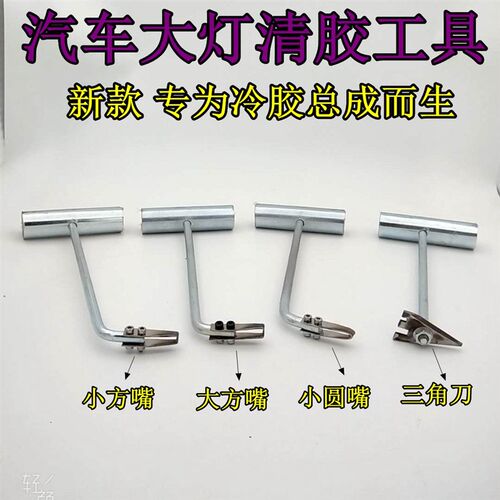 汽车大灯清胶刀除胶改灯工具面罩透镜改装开灯刀神器汽保用海5 Q5