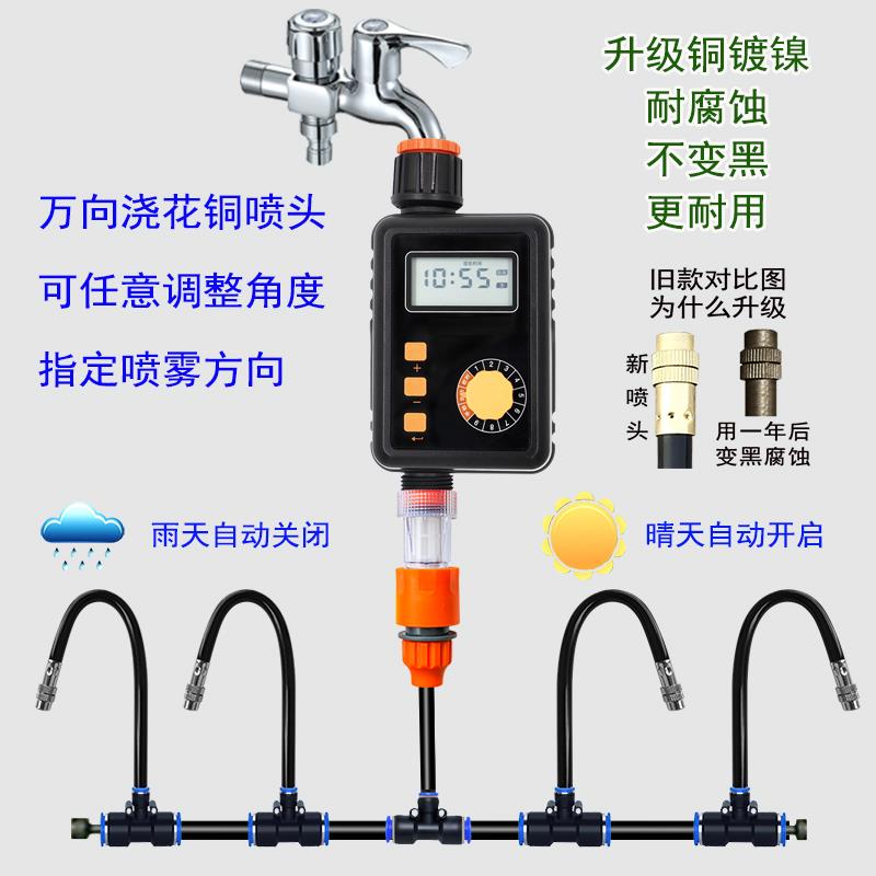 阳台花园园林别墅庭院喷雾浇水自动定时浇花器万向喷头雾化喷淋器