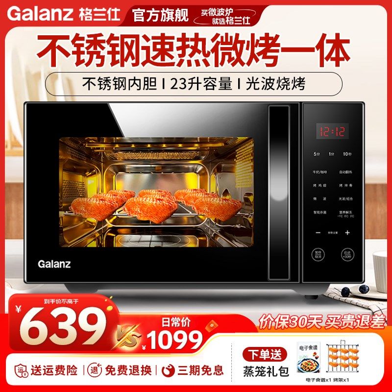 格兰仕2024新款微波炉家用光波炉平板不锈钢内胆微蒸烤一体机C2S5