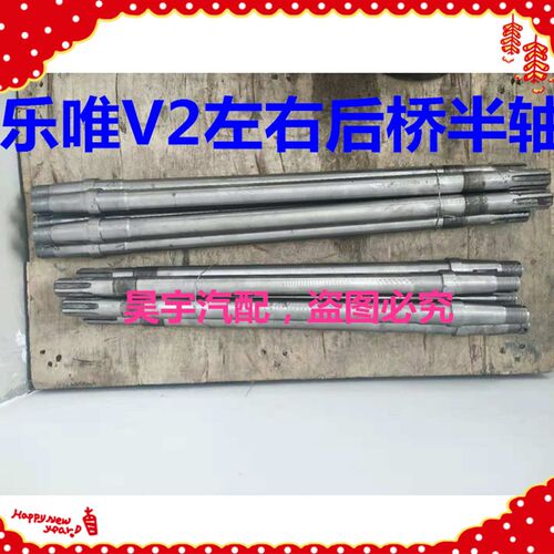 适用于乐唯V2半轴御捷电动车乐唯V2刹车锅乐唯V2左右半轴传动轴