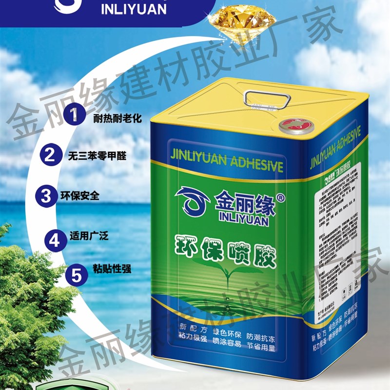 金丽缘净味环保喷胶布艺榻榻米夹芯板箱包沙发海绵大桶胶水包邮