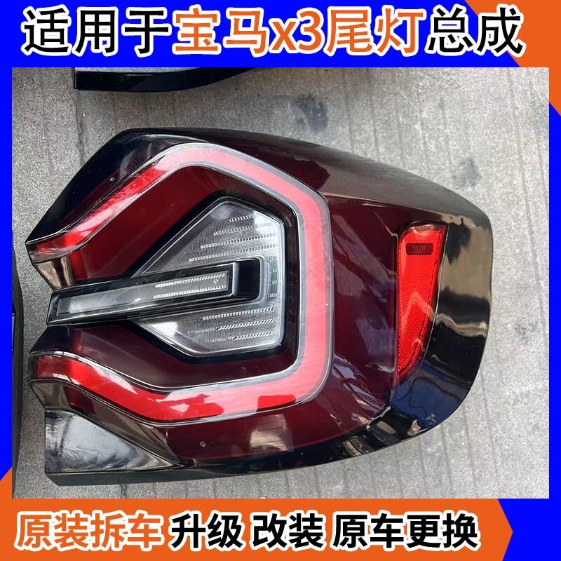 适用20 21 22 23年款宝马X3后尾灯总成 老款改新款尾灯原厂拆车件