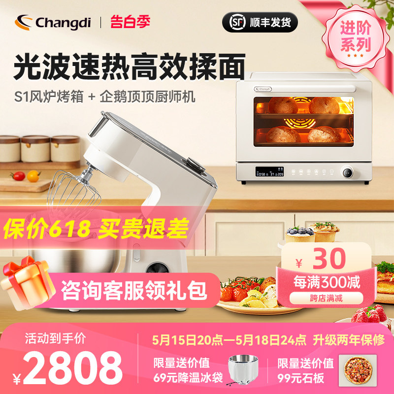 长帝企鹅顶顶静音直流厨师机+S1蒸汽风炉烤箱套装家用小型和面机