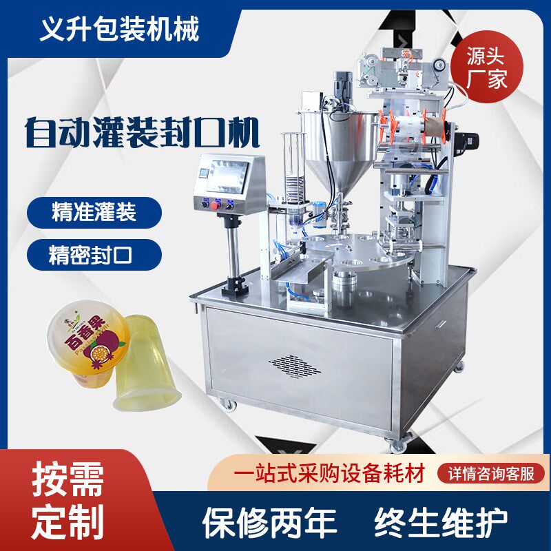 全自动液体灌装封口机商用牛奶饮料豆浆封杯机果冻酸奶酱料包装机