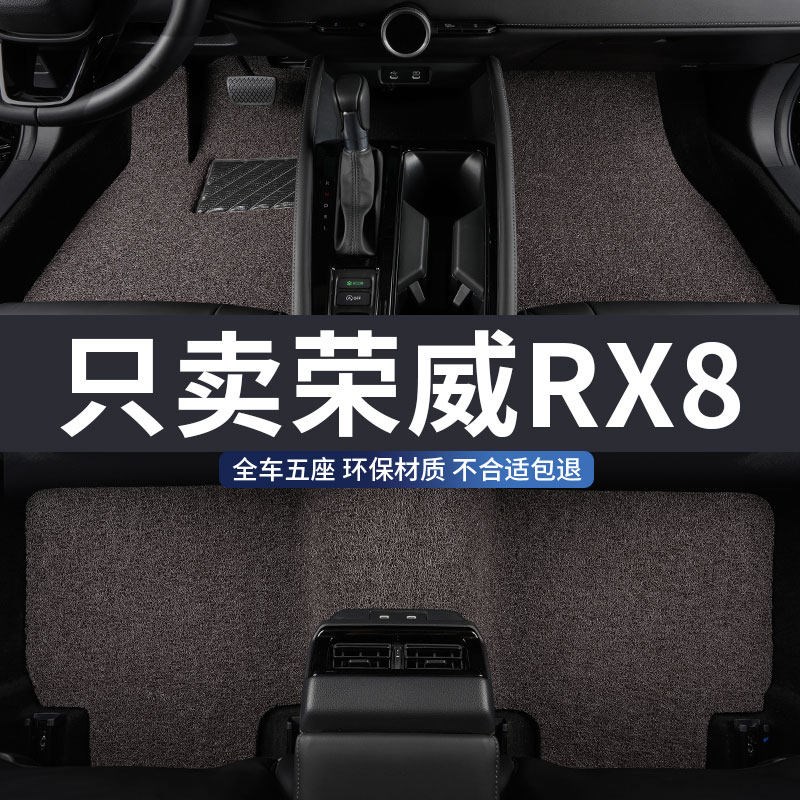丝圈汽车脚垫适用荣威rx8七7座2019款19专用地垫地毯改装用品2018