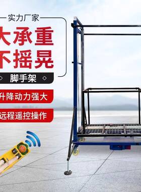 厂家直供电升降脚手架升降移机遥控动升降平台NRY可折叠加动厚升