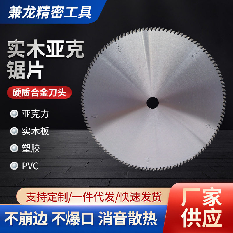 亚克力PVC超薄锯片10寸120齿