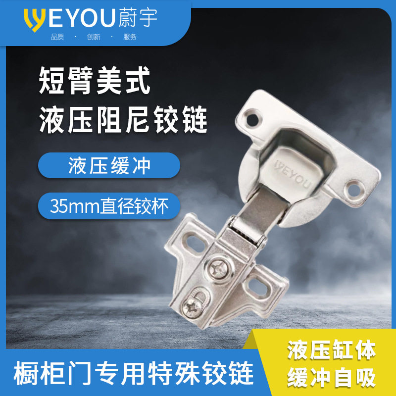 短臂美式液压阻尼铰链直臂中弯大弯冷轧钢家具合页铰链
