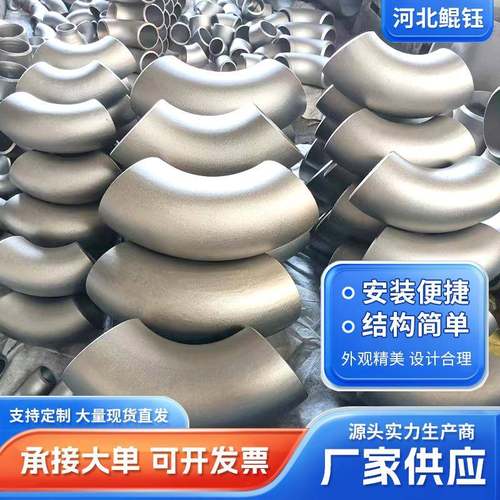 锈90度无缝弯头不钢弯头三通无品牌/件大径弯口头对焊弯头合管金