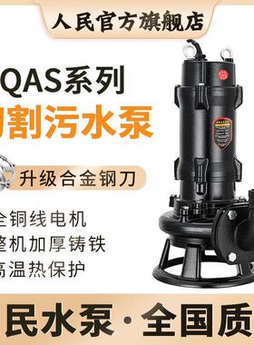 人切割泵化粪池抽粪泵家用220污水泵v8污0v三相上海民泥沙泵XAN排