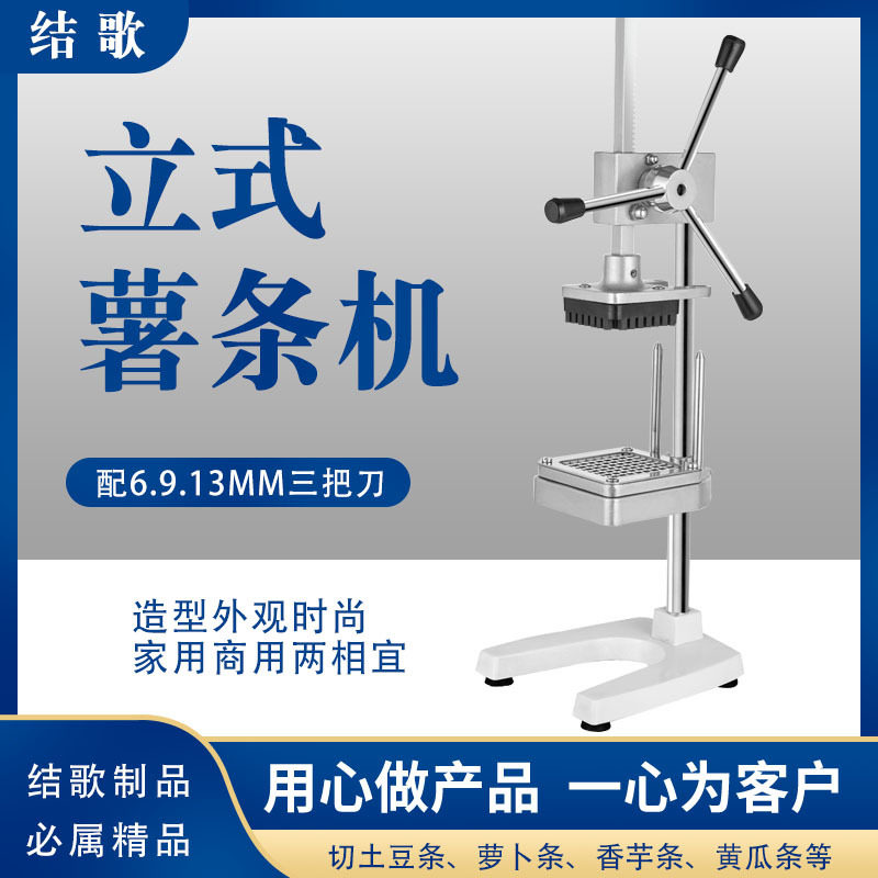 商用手动立式多功能果蔬切条机