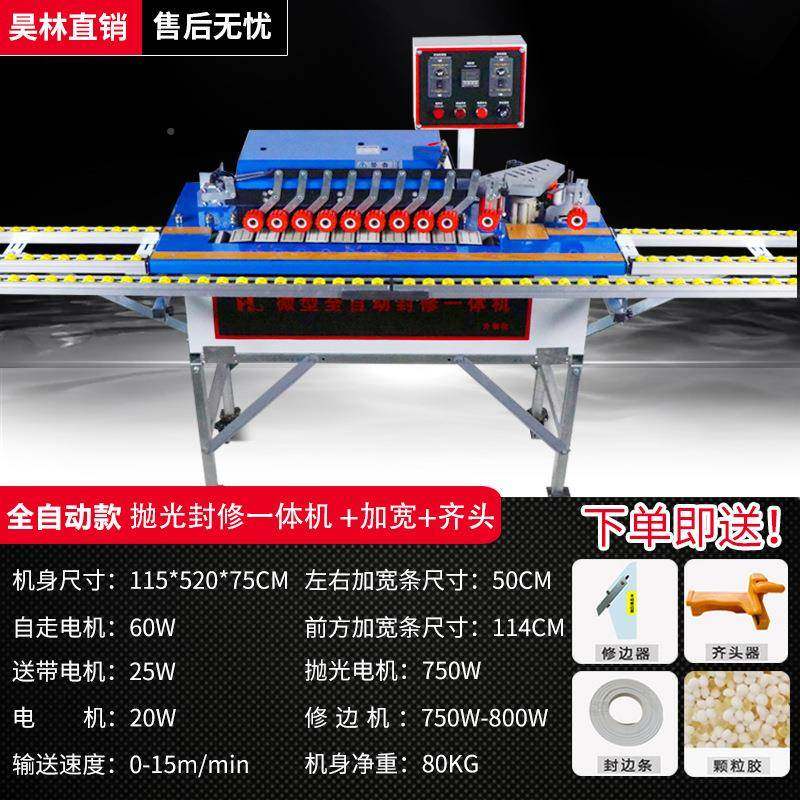 木工封全自动小型家装用机便捷式NHM抛边光封异修一体机曲直线型