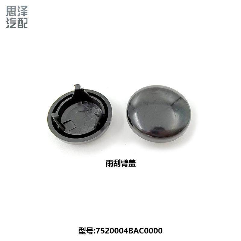 S5207004AV传祺刮水器枢轴罩盖前雨ZBS刮臂螺丝盖帽盖子7542000BA