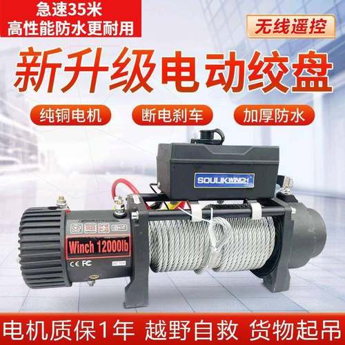 电快速动绞盘机1DLR2v汽车车载小吊24v越野车芦自救电动葫绞盘卷