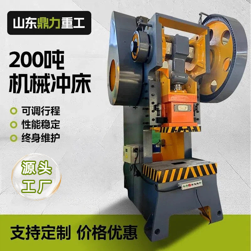 200吨压力机冲床 标准型锻压固定台式冲压机 深喉冲床
